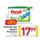 Detergent gel capsule Persil Duo