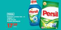 Detergent automat gel/ pudra Persil